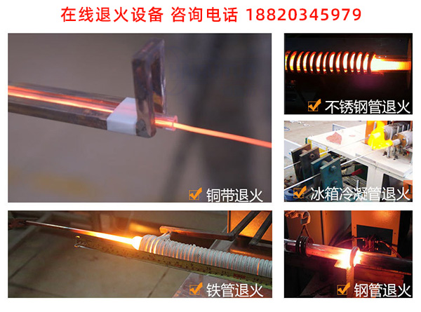 高频在线连续退火设备-亚洲WWW啪成人一区二区麻豆告诉你可放心订制