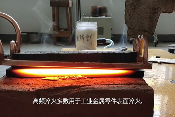高频麻豆精品国产传媒AV多用于金属表面淬火如齿轮淬火 轴淬火等