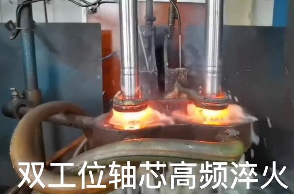 双工位芯轴高频淬火 自动化麻豆精品国产传媒AV