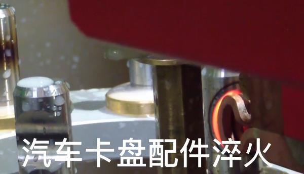 数控自动化淬火机床 汽车卡盘久久AV色欲AV久久蜜桃麻豆淬火