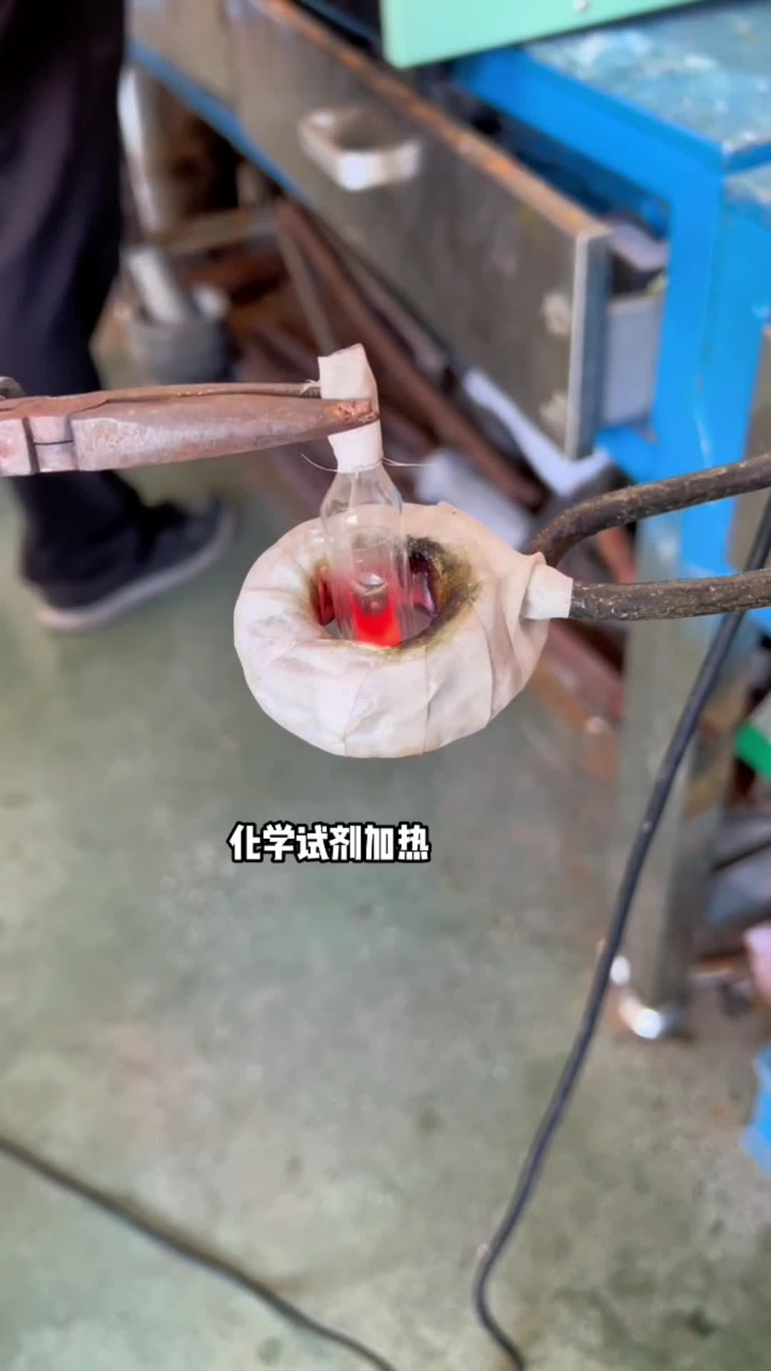 化学试剂加热 玻璃瓶内金属试剂预热 高频久久AV色欲AV久久蜜桃麻豆加热设备