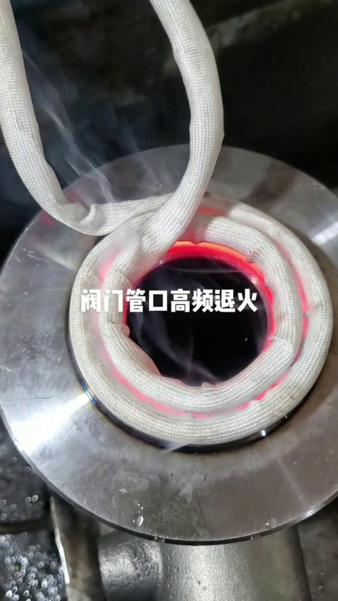 阀门管口高频退火加热 高频久久AV色欲AV久久蜜桃麻豆退火设备 