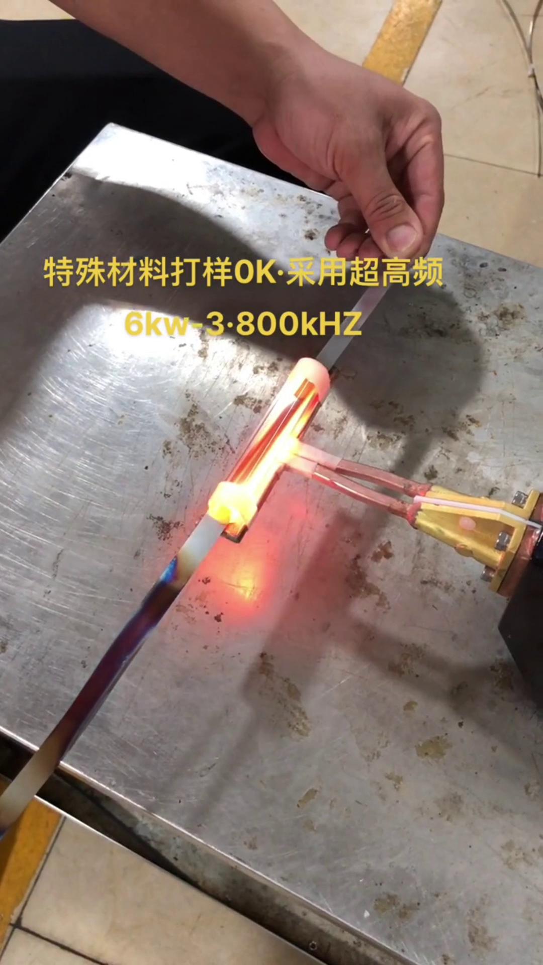 6KW 800Khz超高频久久AV色欲AV久久蜜桃麻豆加热设备对薄钢带退火打样