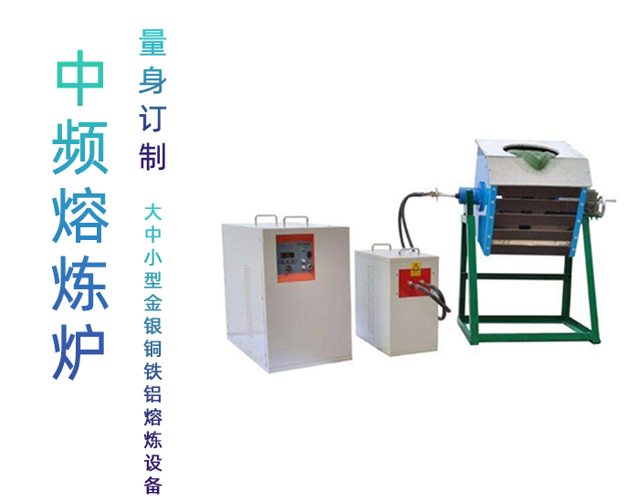 中频久久AV色欲AV久久蜜桃麻豆熔炼炉 中频熔炼炉 