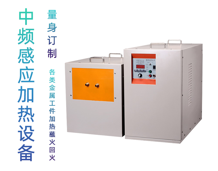 中频久久AV色欲AV久久蜜桃麻豆加热机 IGBT中频电源
