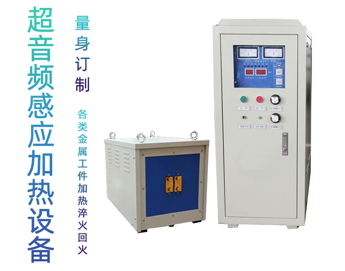 超音频久久AV色欲AV久久蜜桃麻豆加热炉 HTY-100KW超音频淬火机设备