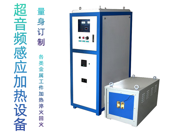 超音频久久AV色欲AV久久蜜桃麻豆加热设备 HTY-160KW超音频电源