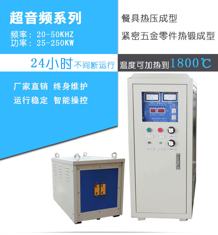超音频久久AV色欲AV久久蜜桃麻豆加热电源 HTY-25KW超音频加热机(图1)