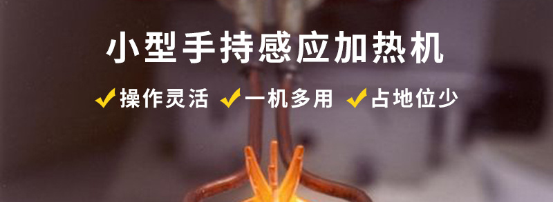 手持式超高频焊接机 超高频久久AV色欲AV久久蜜桃麻豆钎焊设备 铜管线棒焊接(图2)