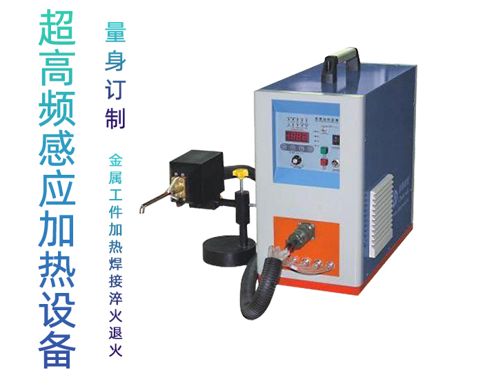 超高频久久AV色欲AV久久蜜桃麻豆加热设备HTG-10A 10KW手持式超高频焊机