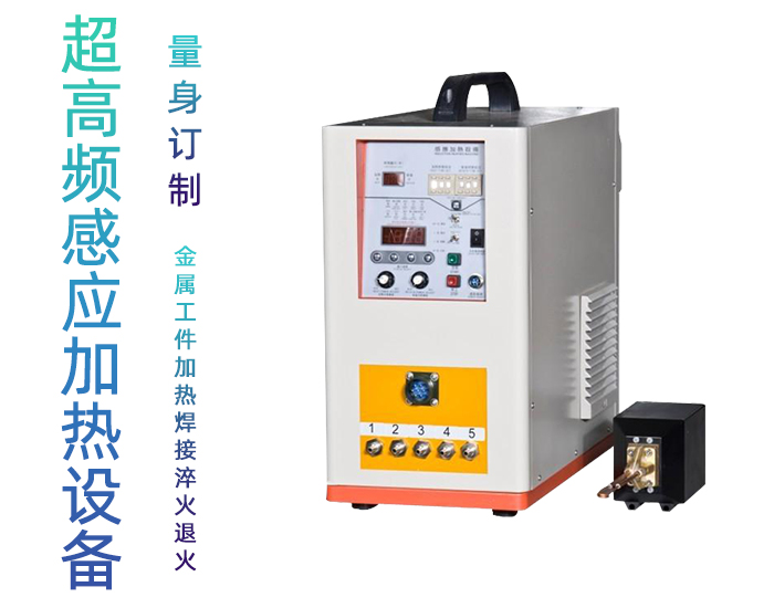 超高频加热设备HTG-10AB 10KW超高频久久AV色欲AV久久蜜桃麻豆麻豆精品国产传媒AV