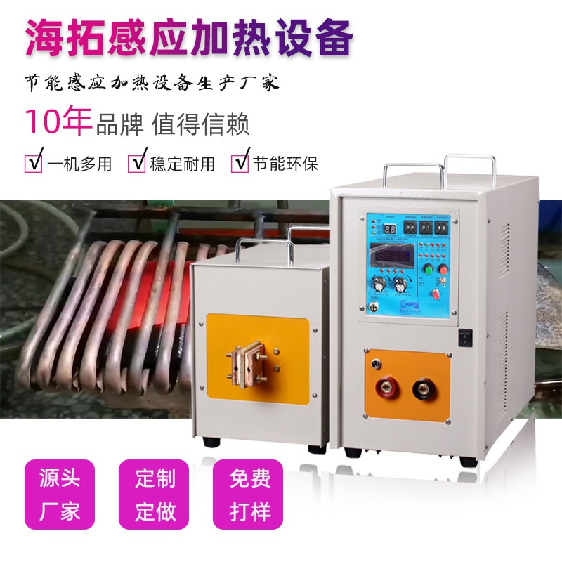 高周波电磁久久AV色欲AV久久蜜桃麻豆加热机 高频久久AV色欲AV久久蜜桃麻豆加热炉 金属淬火退火回火热处理设备(图1)