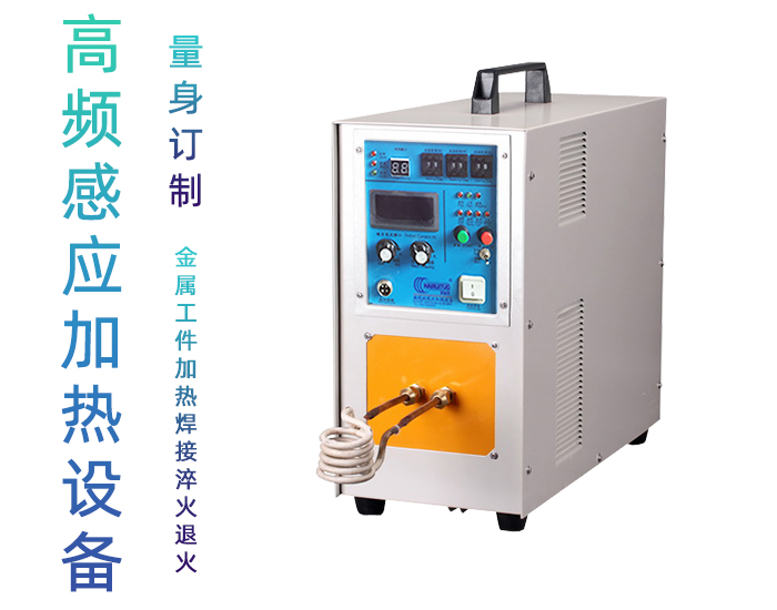 igbt高频电源 高频久久AV色欲AV久久蜜桃麻豆加热设备 金属加热淬火退火回火焊接熔炼热锻diy 