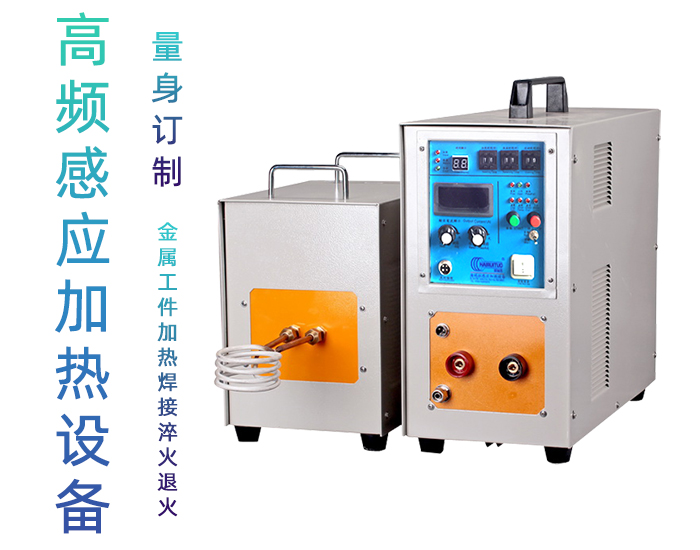高周波电磁久久AV色欲AV久久蜜桃麻豆加热机 高频久久AV色欲AV久久蜜桃麻豆加热炉 金属淬火退火回火热处理设备