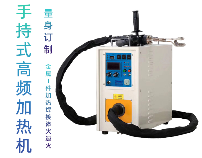 高频焊机 高频焊接机 非接触久久AV色欲AV久久蜜桃麻豆加热式铜管铝件钎焊设备