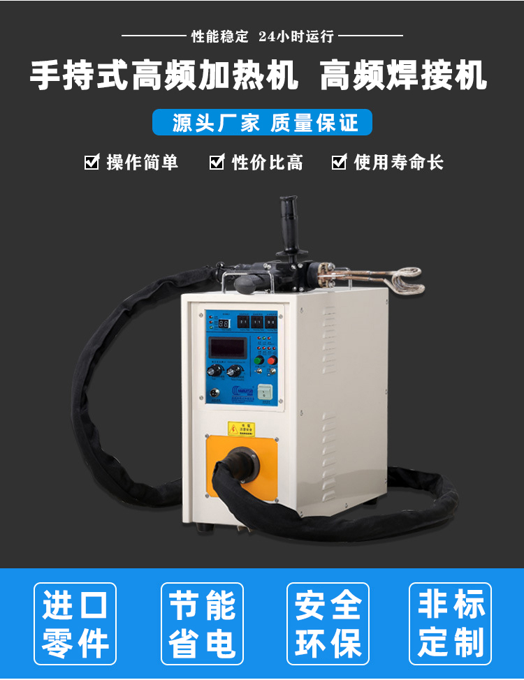 手持式高频焊机-高频钎焊机-久久AV色欲AV久久蜜桃麻豆加热麻豆精品国产传媒AV(图1)