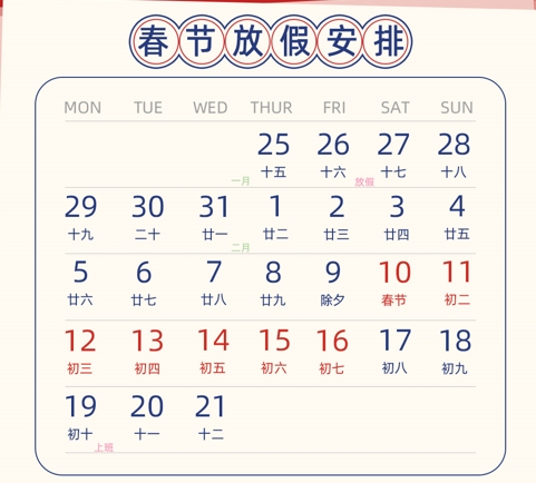 广东亚洲WWW啪成人一区二区麻豆公司2024年春节放假通知