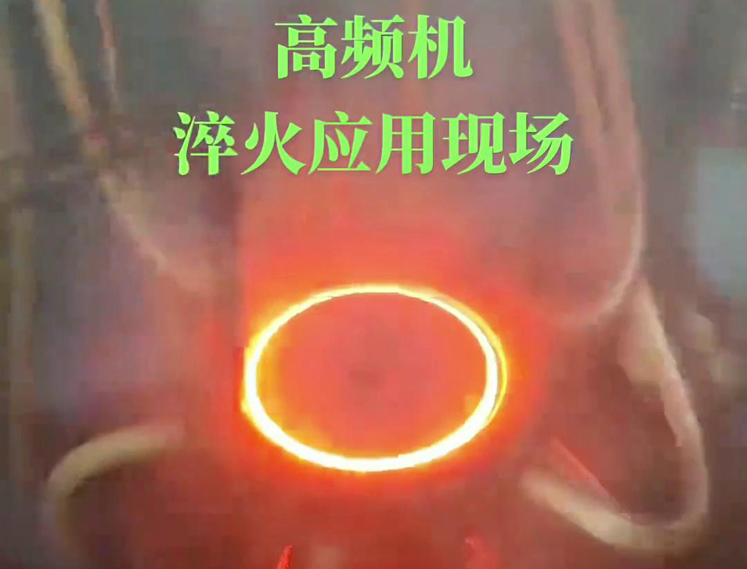 高频淬火机床通过高频久久AV色欲AV久久蜜桃麻豆加热和快速冷却技术，实现对链轮和齿轮的高效率、高精度淬火处理