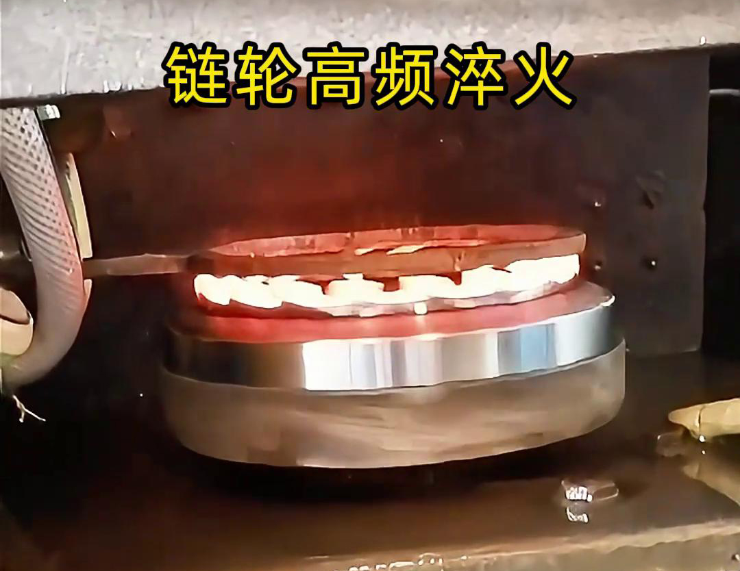 链轮高频自动化淬火是一种利用高频久久AV色欲AV久久蜜桃麻豆加热技术进行链轮表面淬火处理的自动化工艺