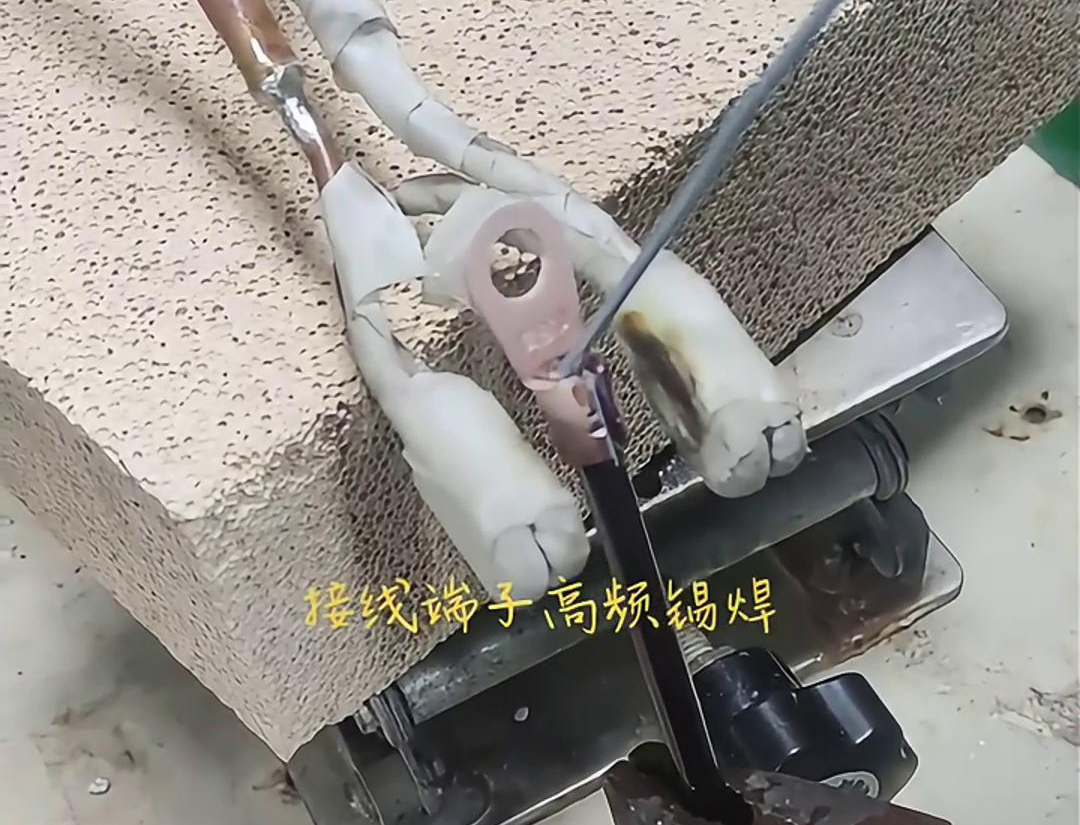 高频焊接机，轻松实现接线端子锡焊，让你的工作更轻松