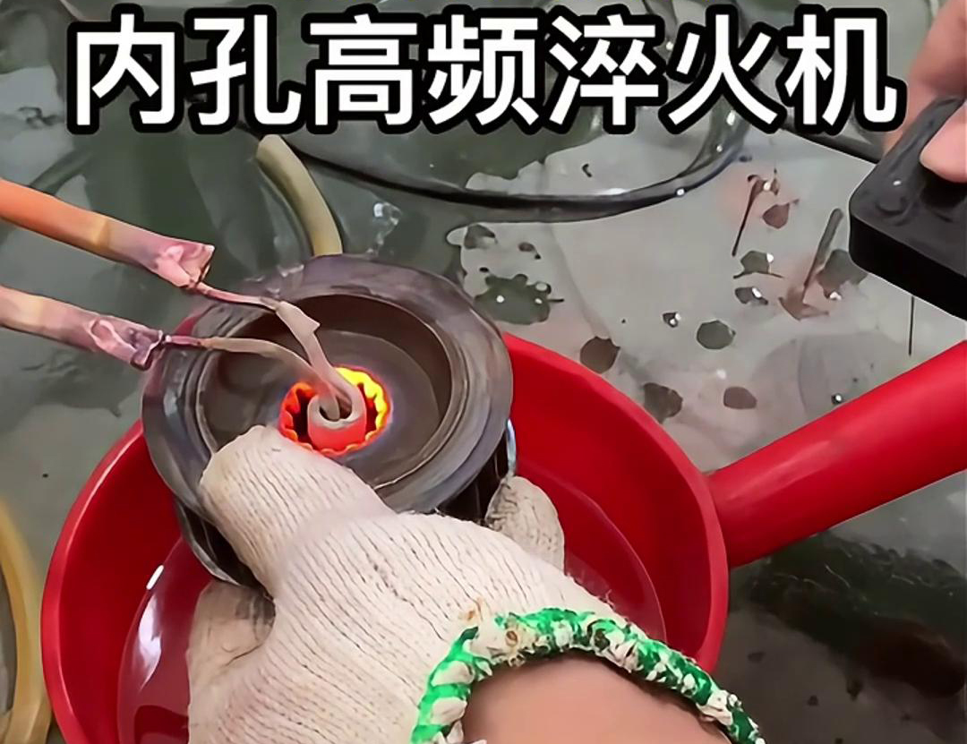 内孔高频淬火机能够显著提高齿轮的表面硬度、耐磨性和疲劳强度