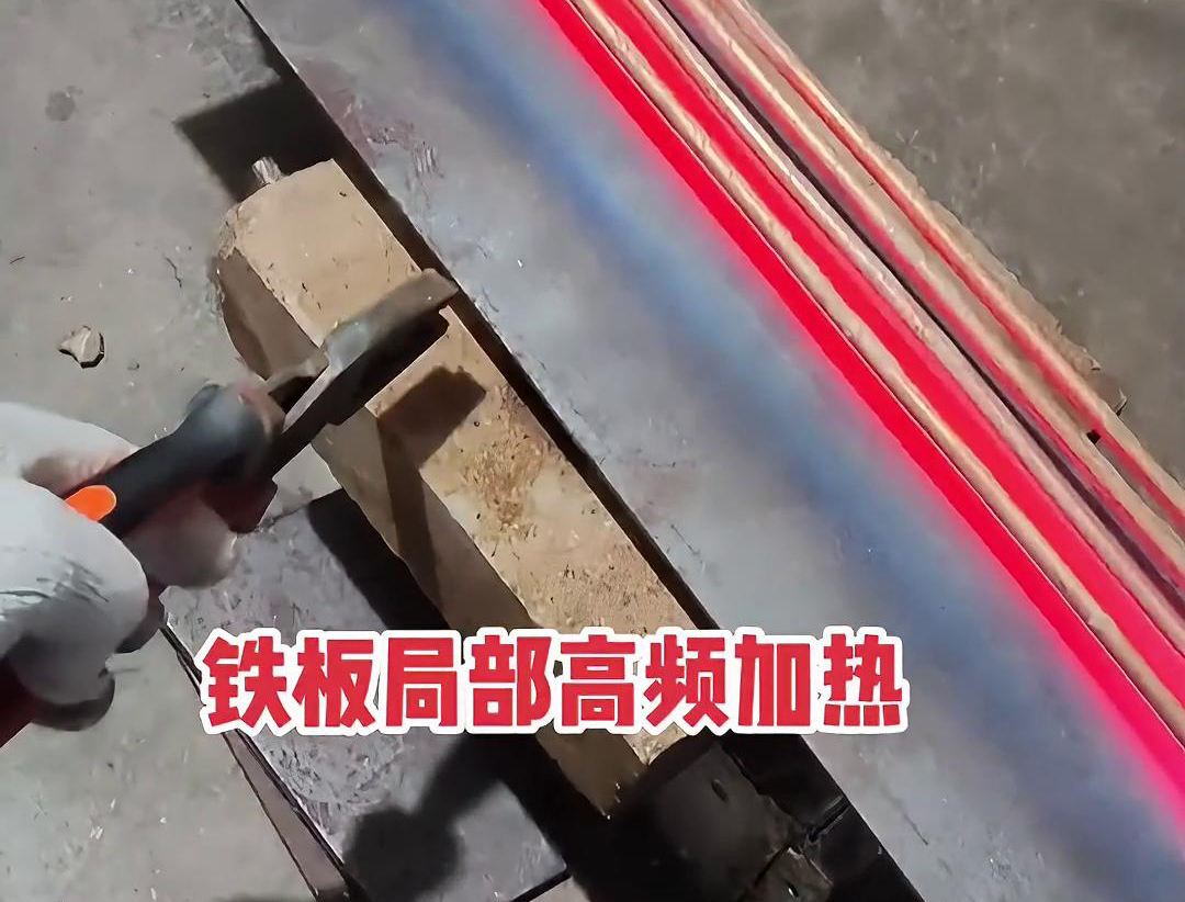 久久AV色欲AV久久蜜桃麻豆加热设备如何把铁板局部加热到1000度