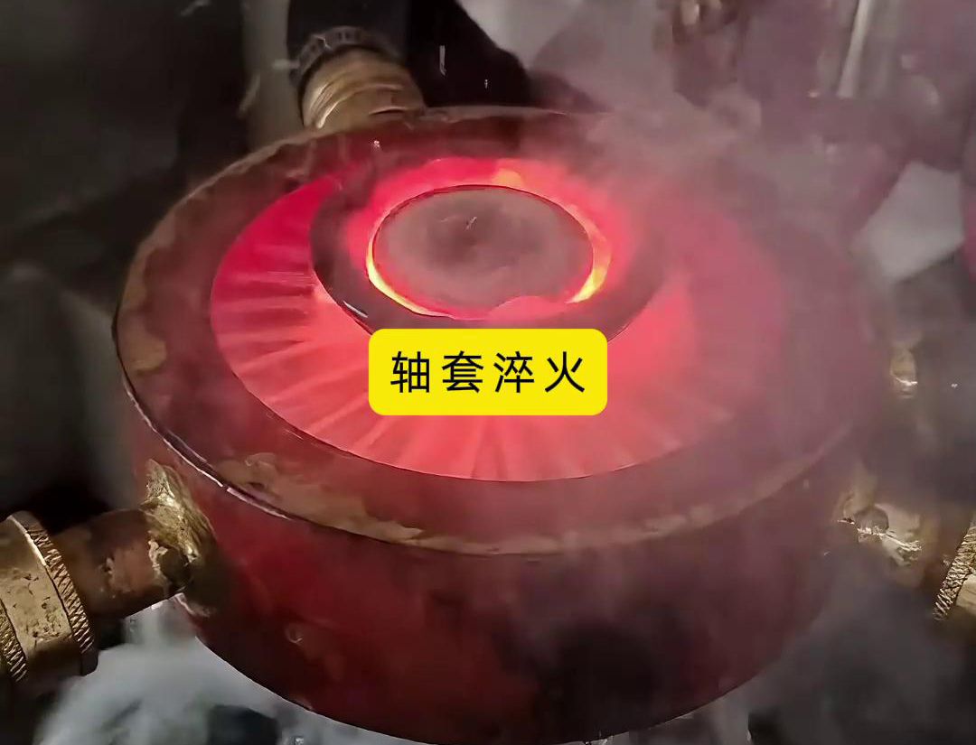 轴套高频淬火是一种高效、可靠的热处理方法