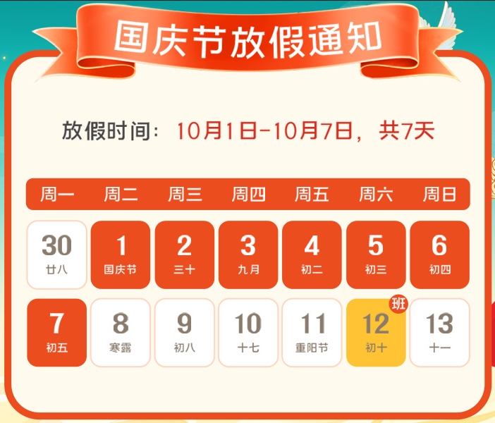 2024年亚洲WWW啪成人一区二区麻豆公司国庆放假通知