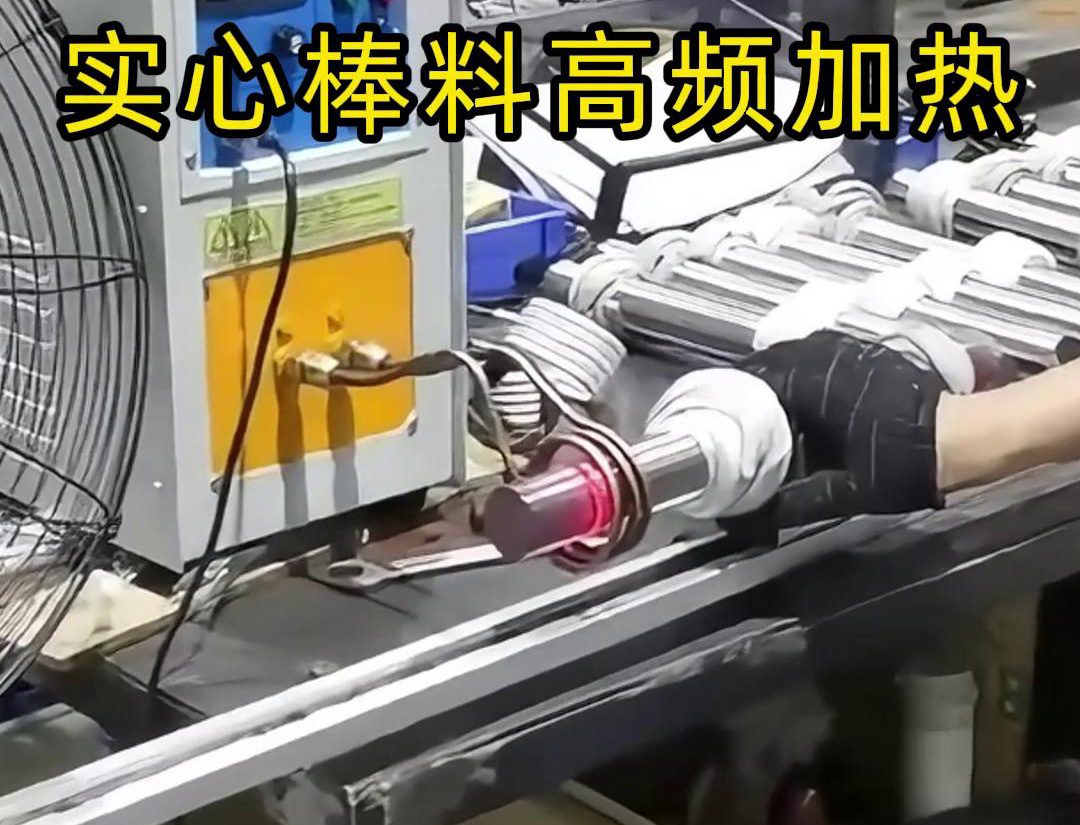高频久久AV色欲AV久久蜜桃麻豆加热设备用于实心棒料的淬火、回火等热处理工