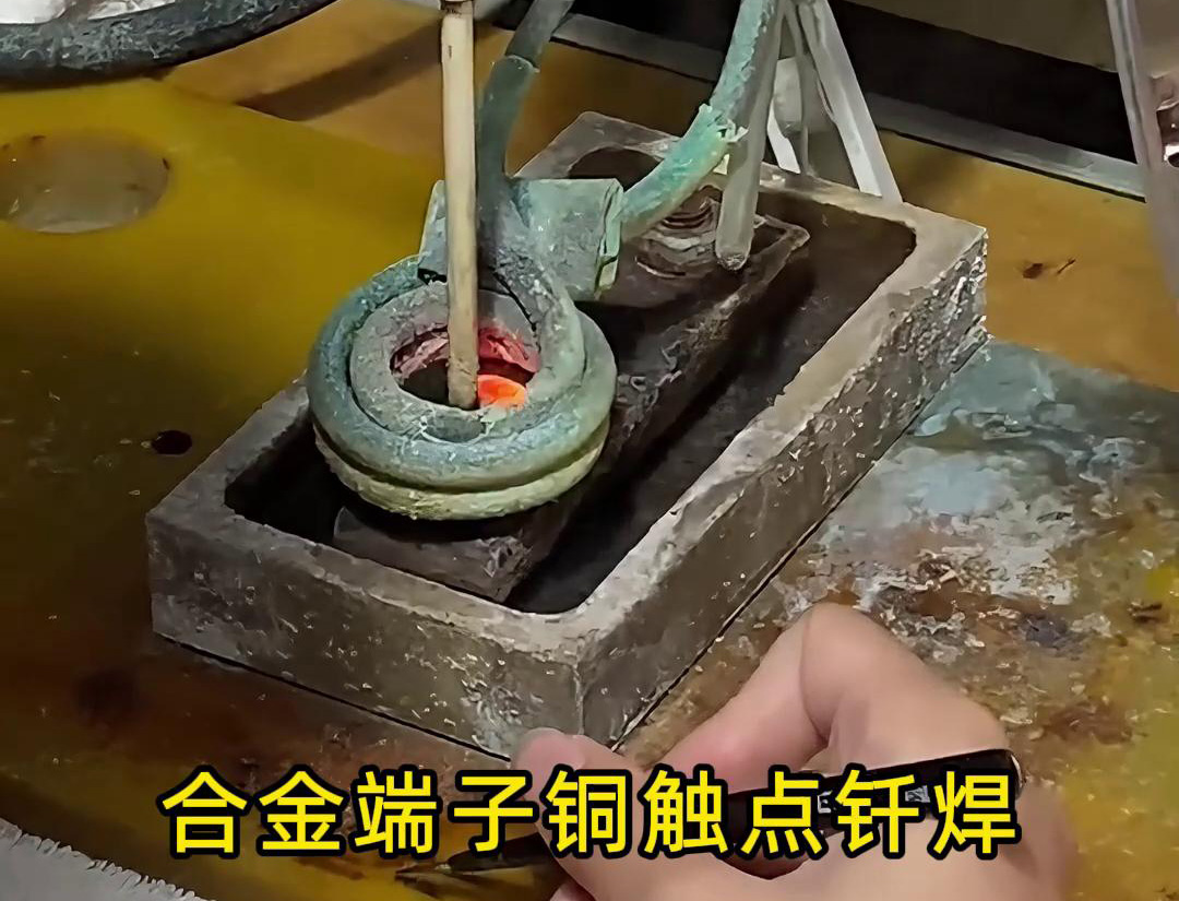 空气开关，断路器铜银合金触点进行焊接工艺用半自动化高频钎焊设备