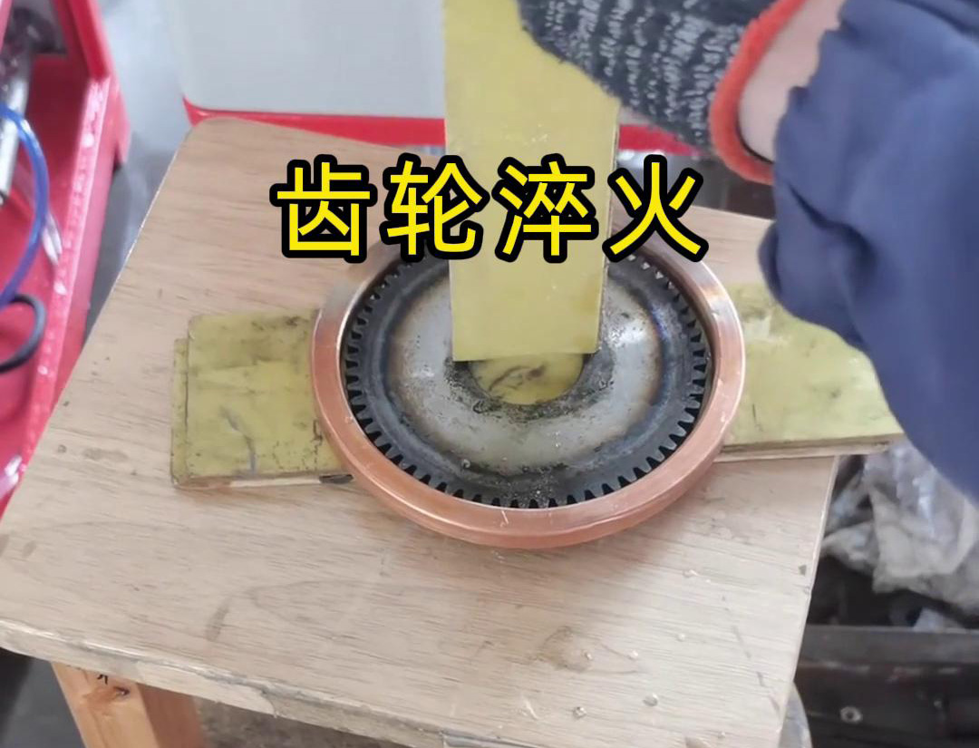 超高频麻豆精品国产传媒AV对齿轮进行淬火处理是一种高效且快速的方法
