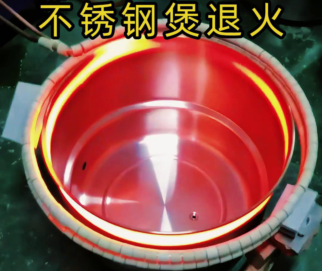 高频久久AV色欲AV久久蜜桃麻豆加热退火机在不锈钢汤锅的退火处理，达到消除内应力