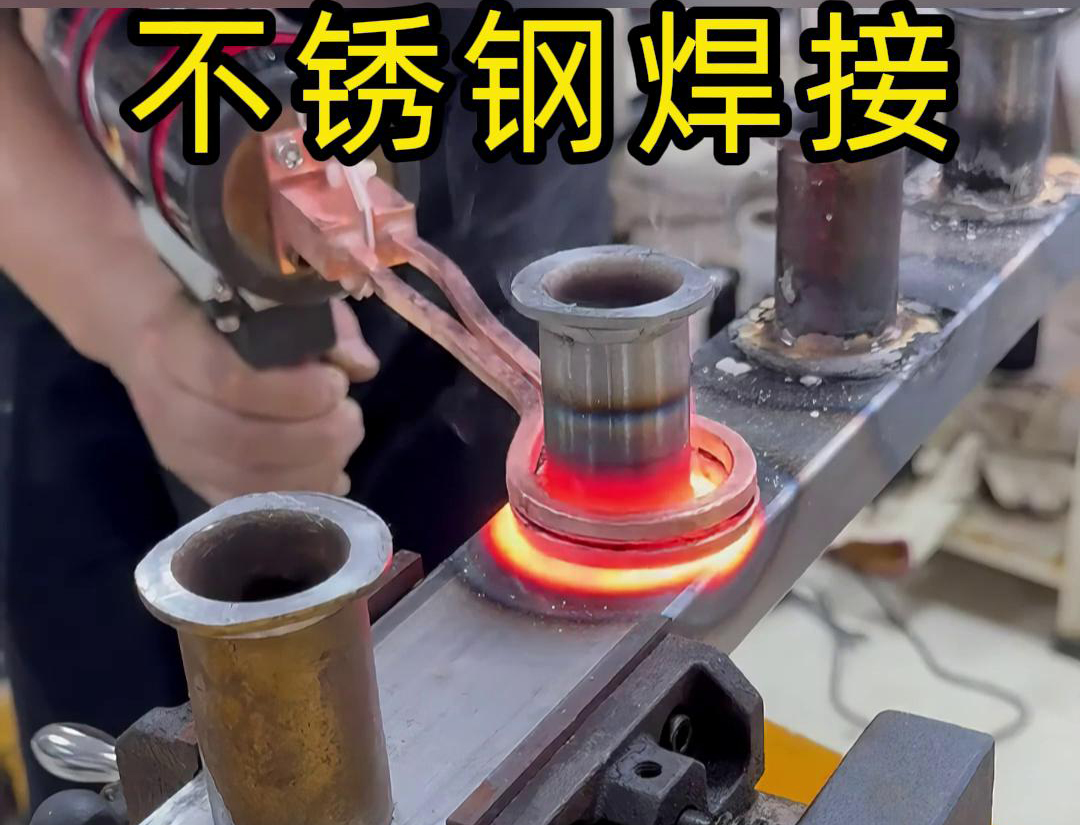 手持式高频焊机在不锈钢焊接方面的热影响区较小，不会