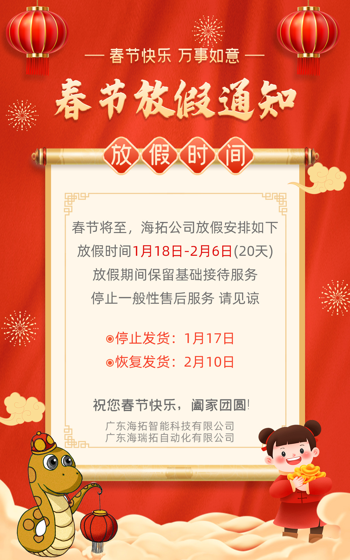 广东亚洲WWW啪成人一区二区麻豆公司2025年春节放假通知