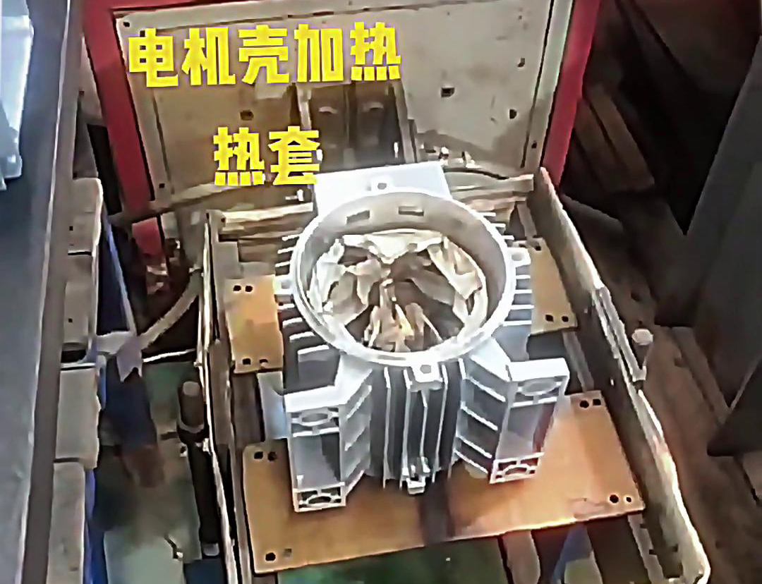 高频加热机，专门用来加热电机壳的。这个加热工艺方式叫热套