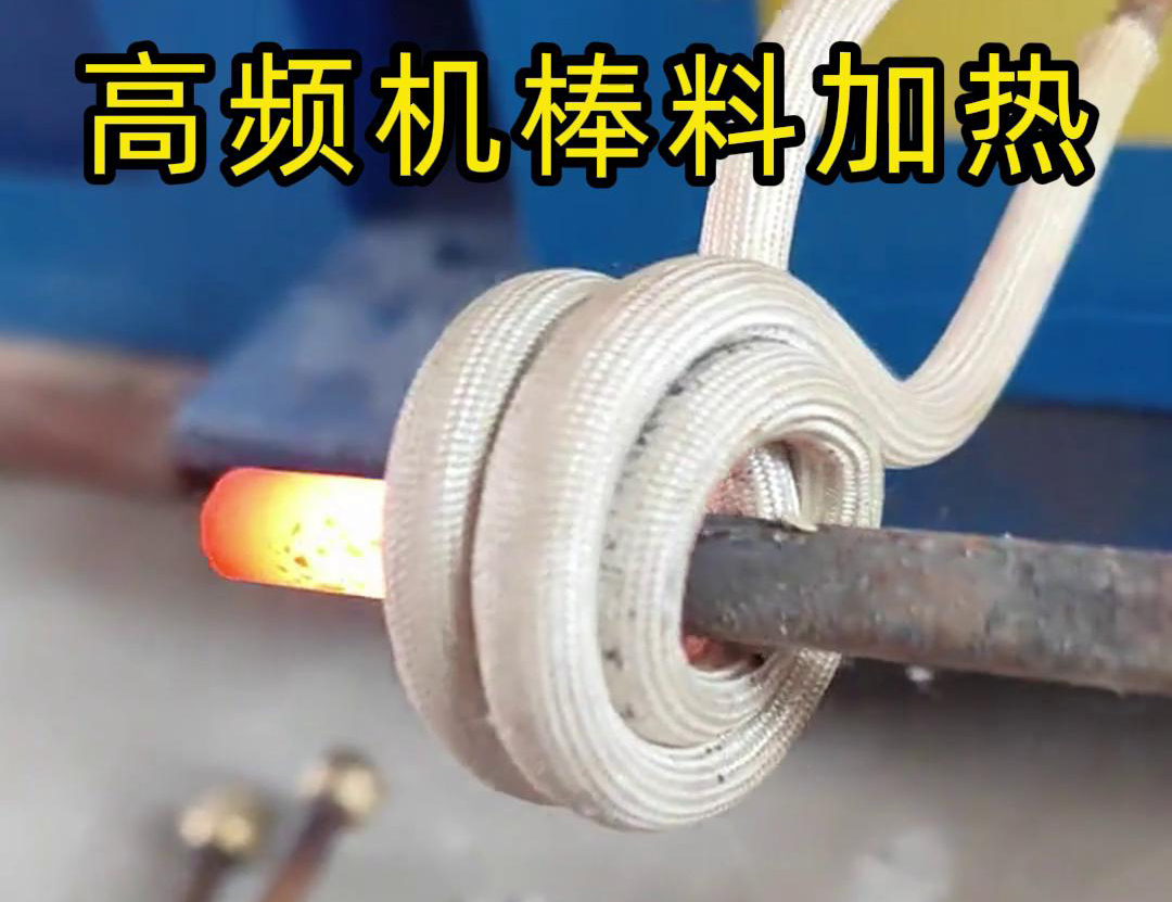 亚洲WWW啪成人一区二区麻豆 220V 高频加热机，解决金属热加工环节面临诸多困扰(图2)