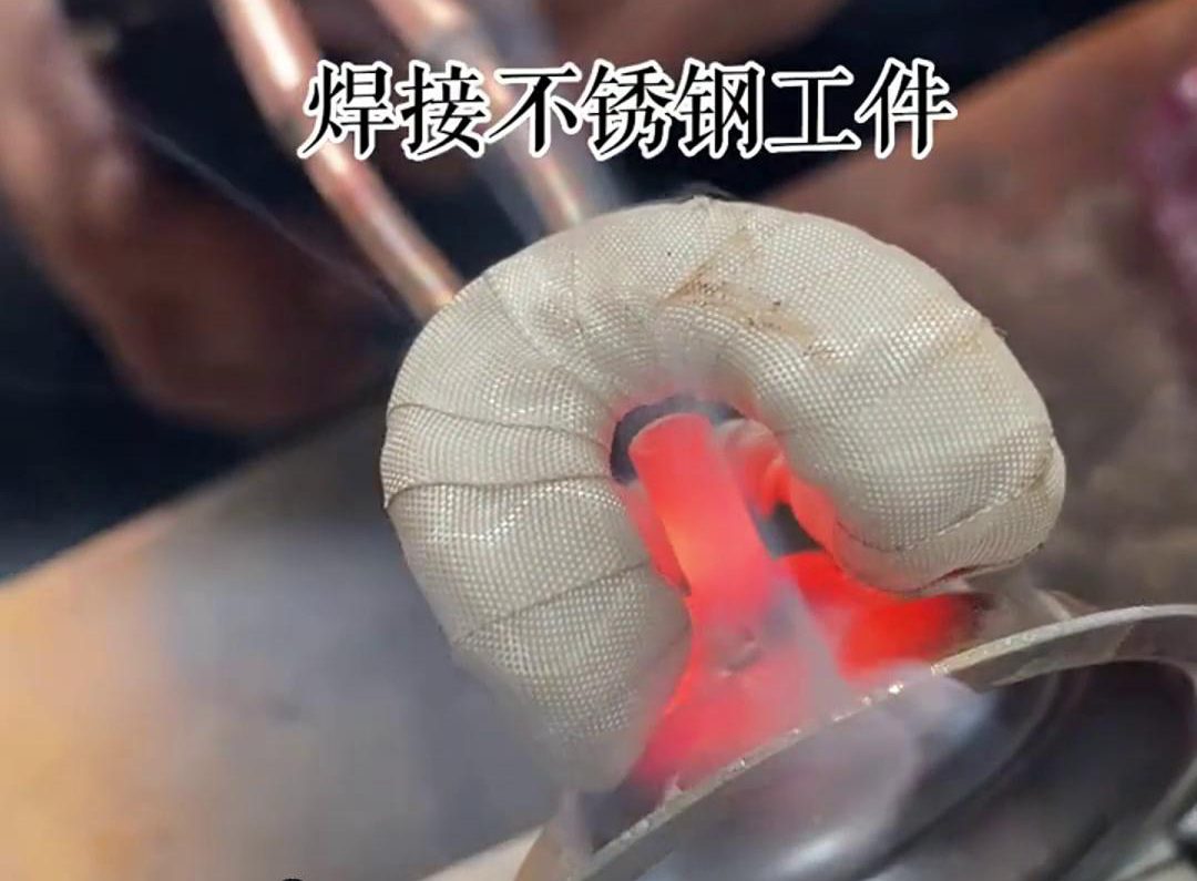 5 秒钟就能把一个不锈钢工件给焊死？这个就是手持式的高频焊机