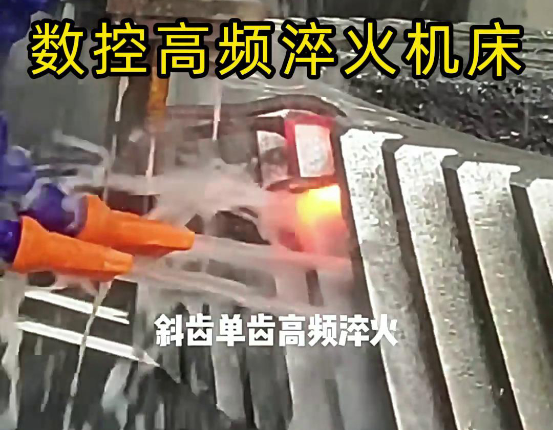 10 秒钟看懂齿轮单齿高频淬火，助力齿轮生产加工(图3)
