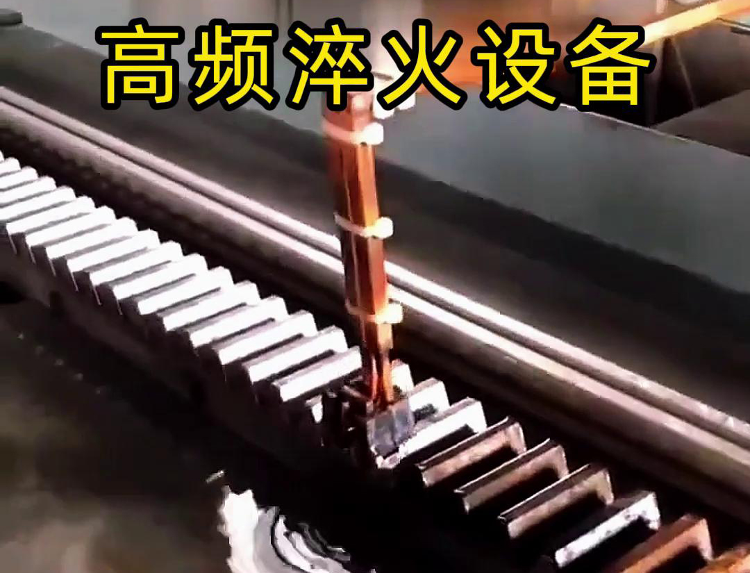 亚洲WWW啪成人一区二区麻豆高频淬火机床：齿轮齿条生产的品质保障关键