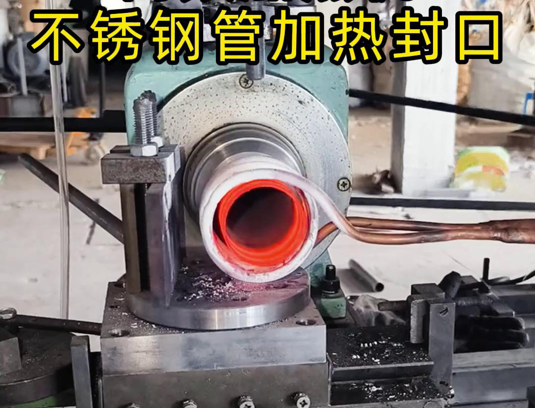 亚洲WWW啪成人一区二区麻豆高频加热封口机：管件配件封口生产的高效变革力量(图1)