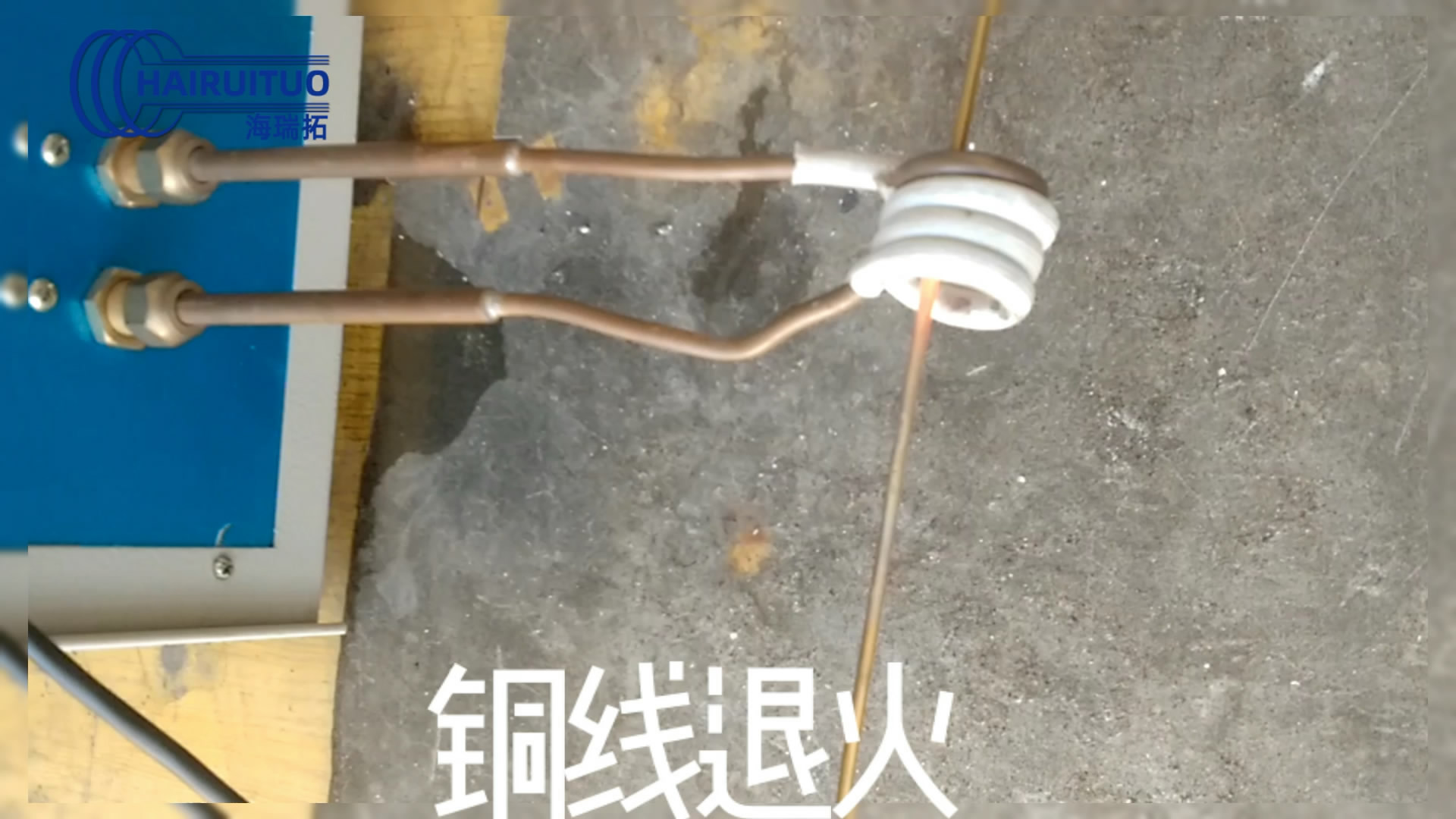 高频久久AV色欲AV久久蜜桃麻豆加热机对铜线铜丝退火试样