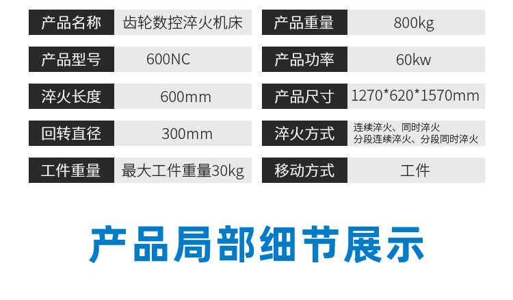 立式轴类高频麻豆精品国产传媒AV-高频久久AV色欲AV久久蜜桃麻豆淬火机床(图9)