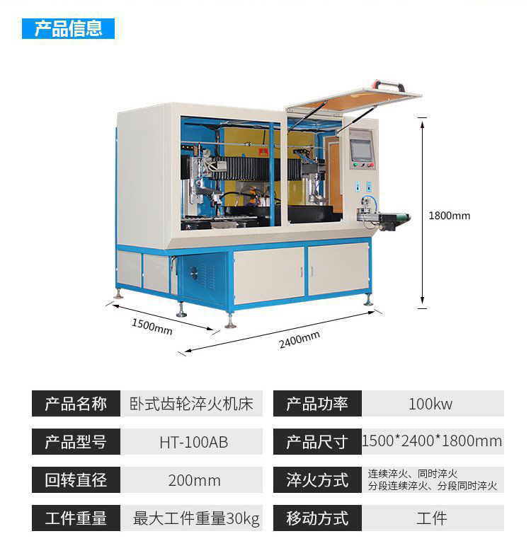 全自动齿轮高频麻豆精品国产传媒AV-卧式齿轮数控淬火机床(图9)