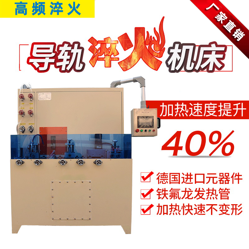 导轨数控淬火机床-圆棒钢材高频麻豆精品国产传媒AV(图1)