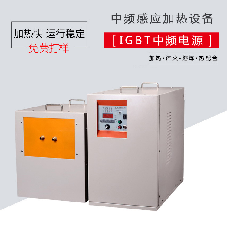 IGBT中频久久AV色欲AV久久蜜桃麻豆加热电源 金属加热淬火熔炼锻造红冲热处理(图1)
